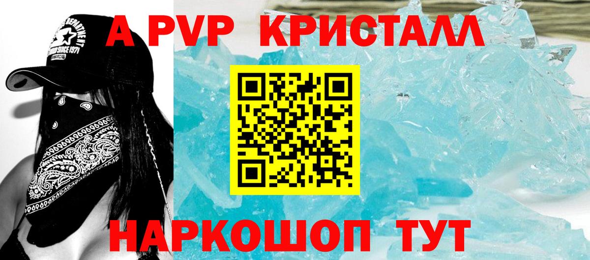 A-PVP кристаллы Альметьевск