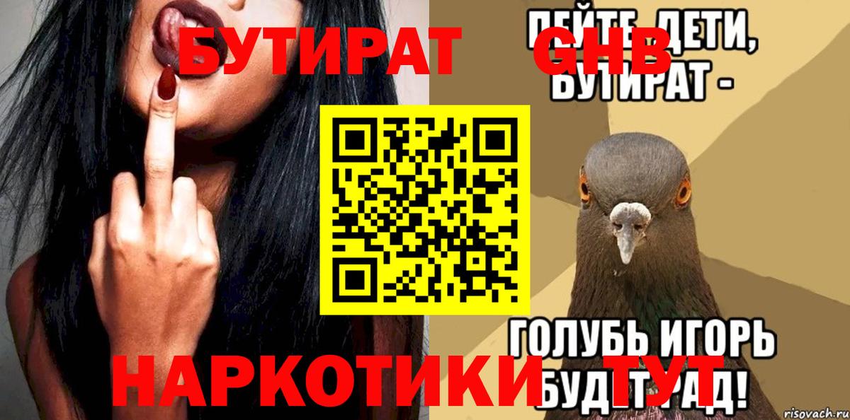 Бутират вода  Вход с VPN  Альметьевск 
