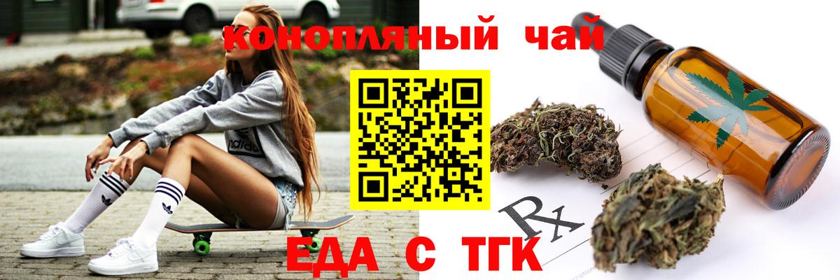 Еда ТГК конопля Альметьевск