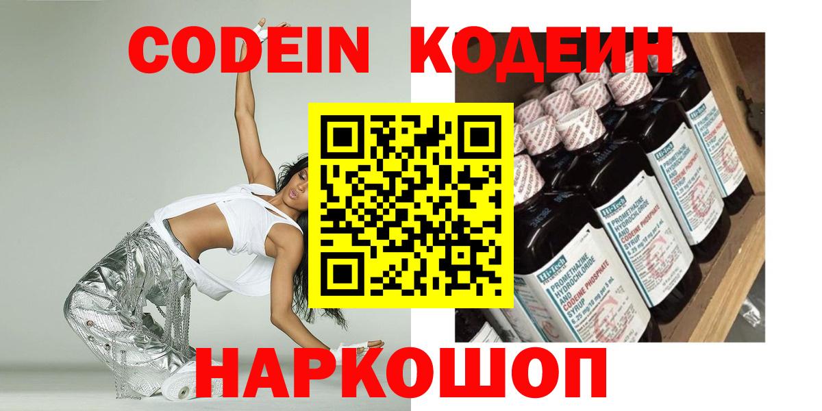 Codein Purple Drank Альметьевск