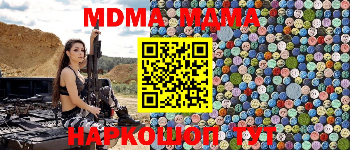 Альметьевск  МДМА кристаллы  Вход с VPN  MDMA VHQ 